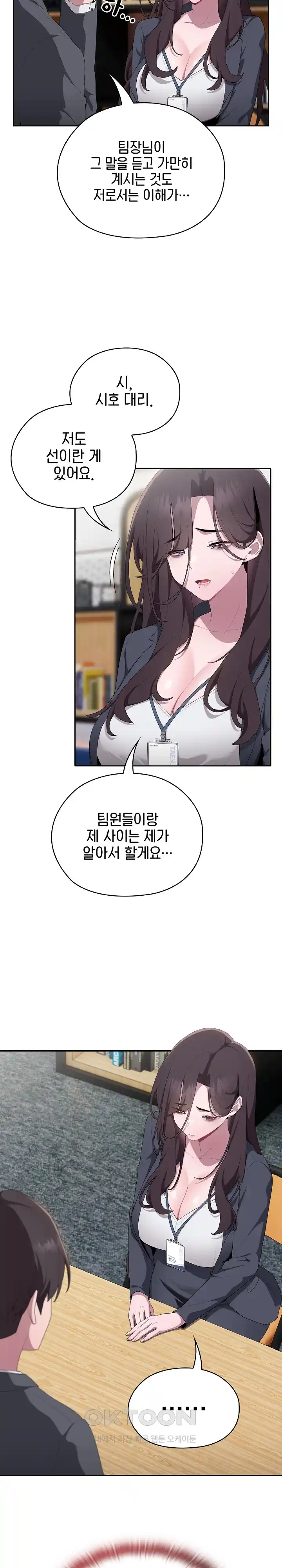 Office Shitbag Alert Raw Chapter 8 image 4