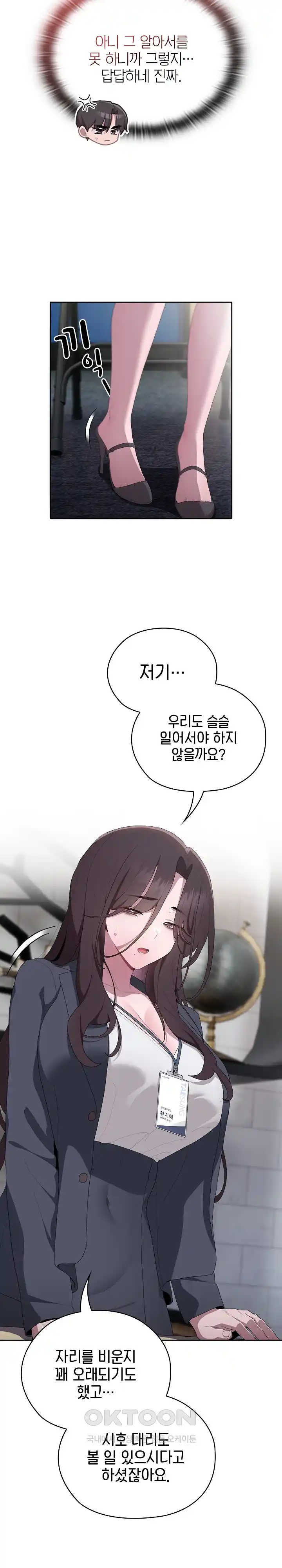 Office Shitbag Alert Raw Chapter 8 image 5