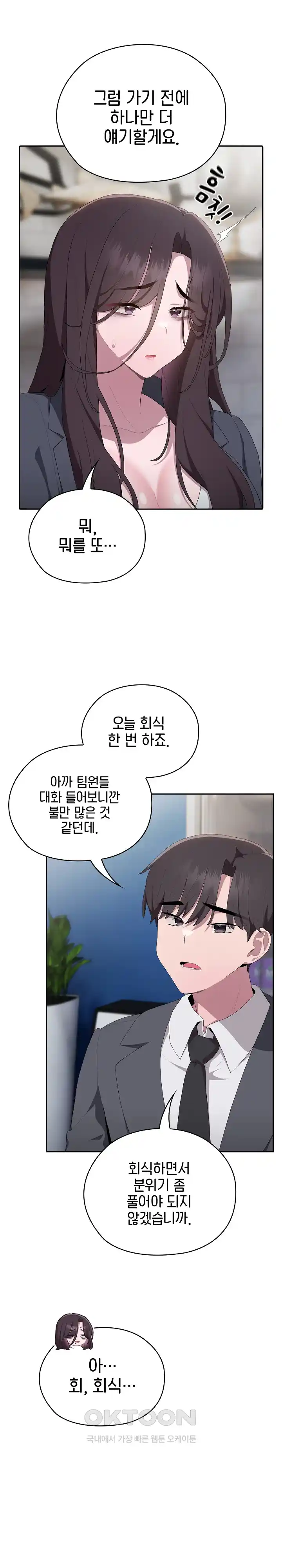 Office Shitbag Alert Raw Chapter 8 image 6