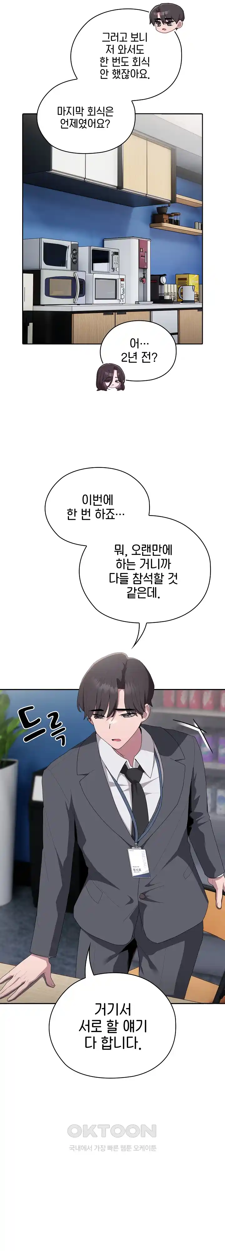 Office Shitbag Alert Raw Chapter 8 image 7