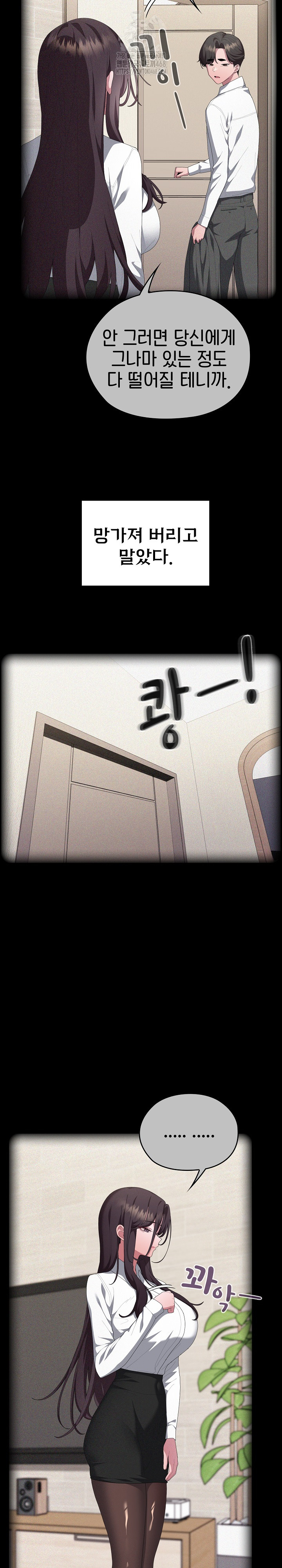 Office Shitbag Alert Raw Chapter 80 image 9