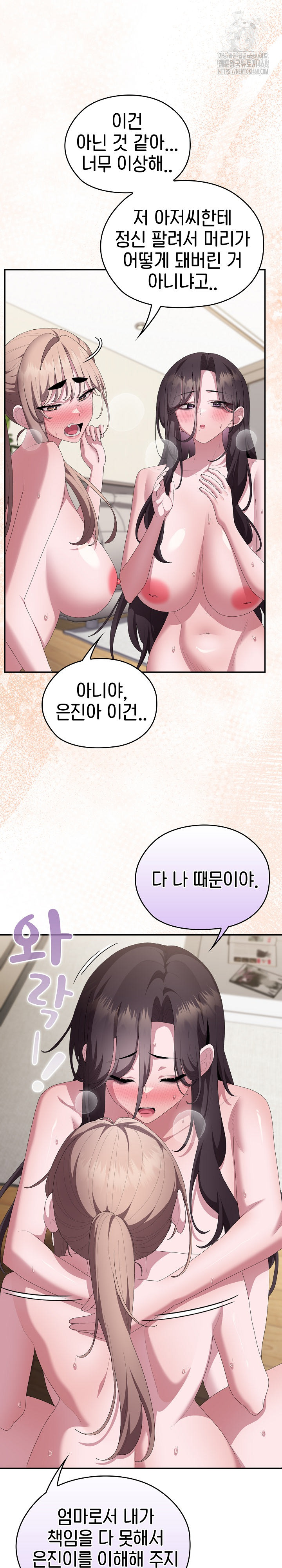 Office Shitbag Alert Raw Chapter 80 image 14