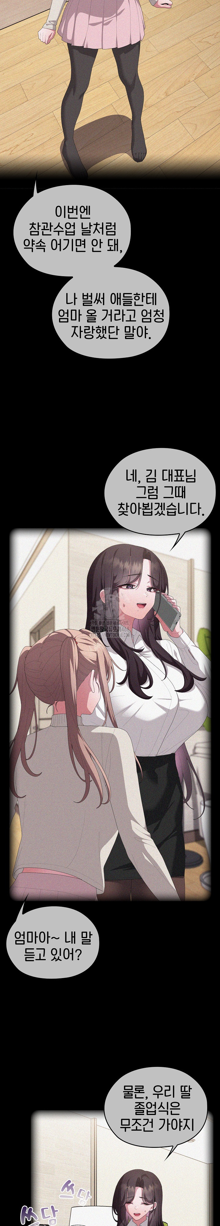 Office Shitbag Alert Raw Chapter 80 image 5