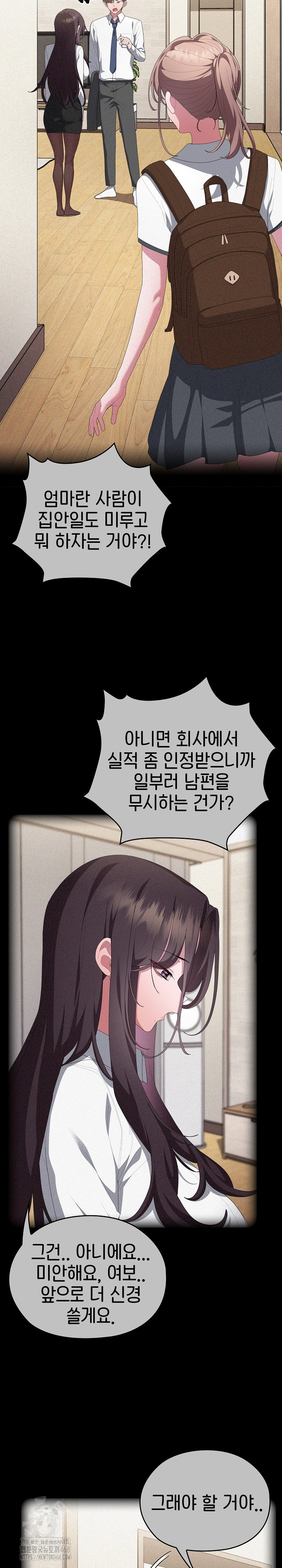 Office Shitbag Alert Raw Chapter 80 image 8