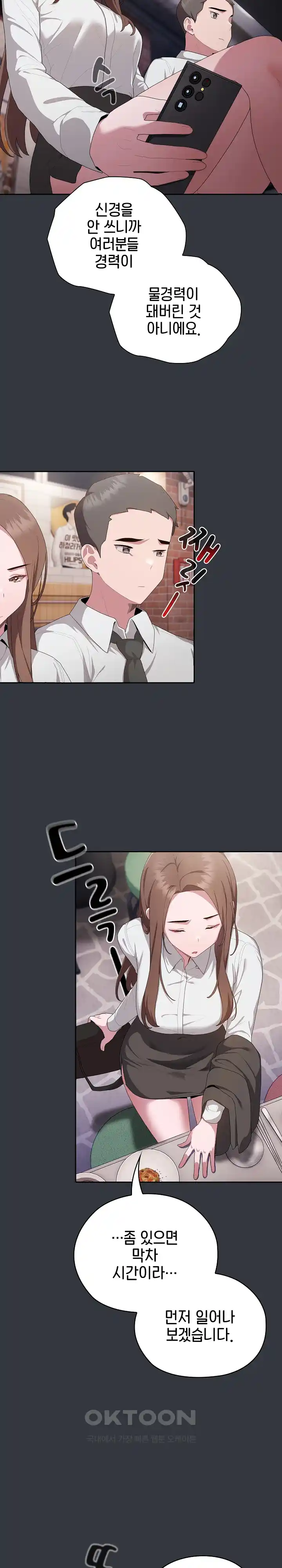 Office Shitbag Alert Raw Chapter 9 image 9