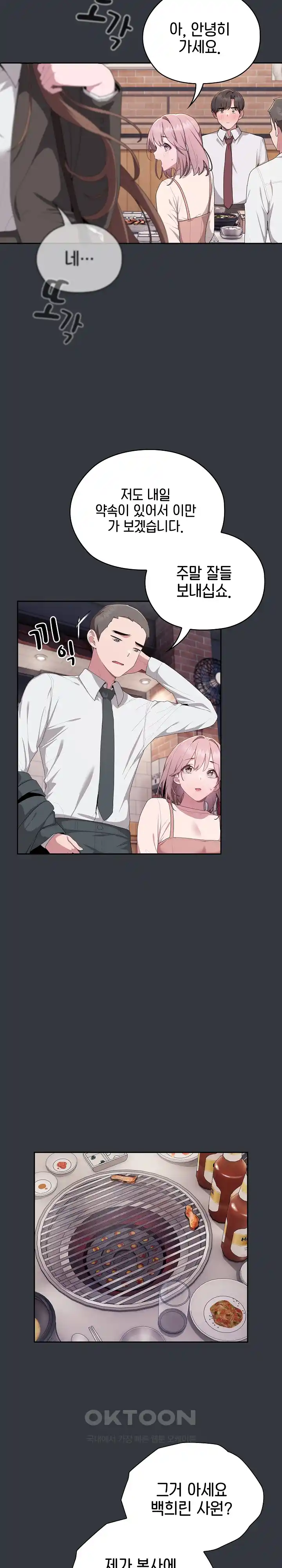 Office Shitbag Alert Raw Chapter 9 image 10
