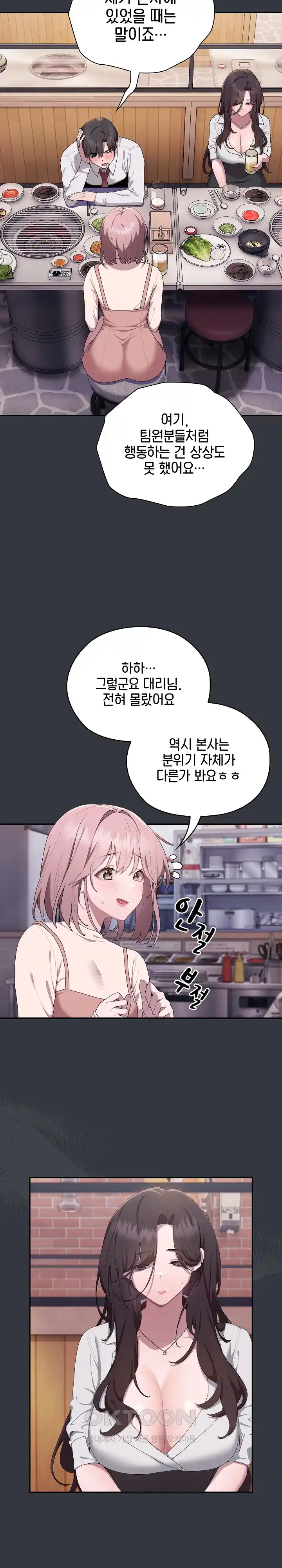 Office Shitbag Alert Raw Chapter 9 image 11