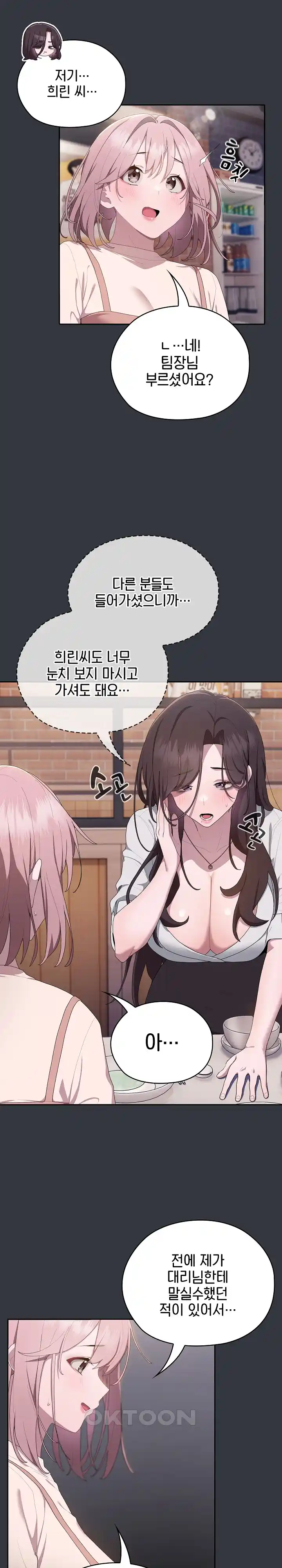 Office Shitbag Alert Raw Chapter 9 image 12
