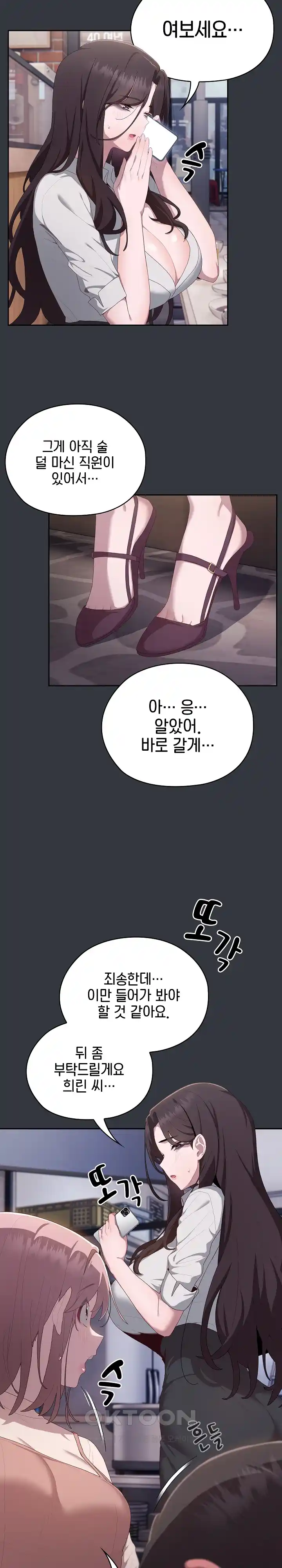 Office Shitbag Alert Raw Chapter 9 image 14