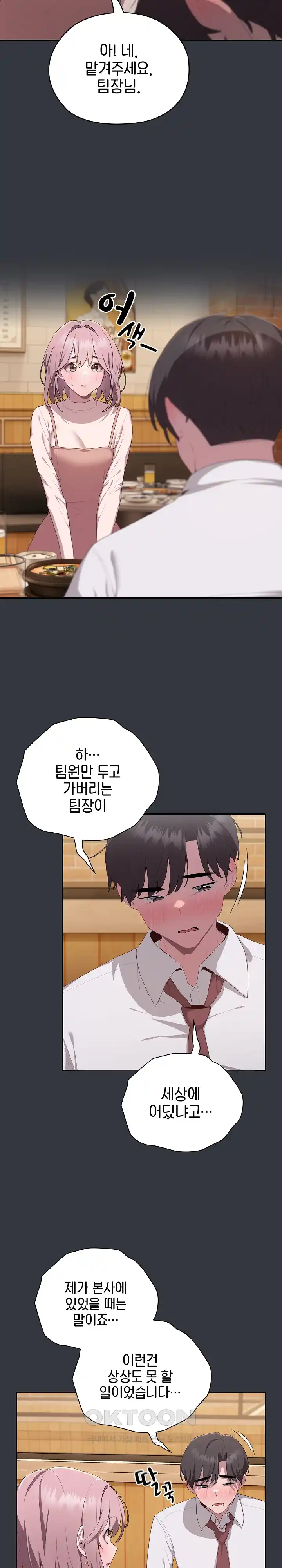 Office Shitbag Alert Raw Chapter 9 image 15