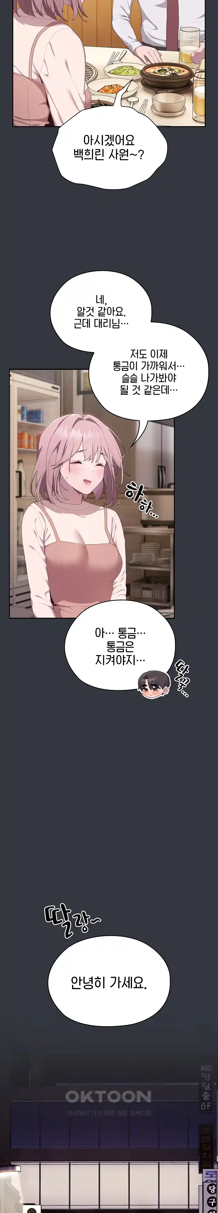 Office Shitbag Alert Raw Chapter 9 image 16