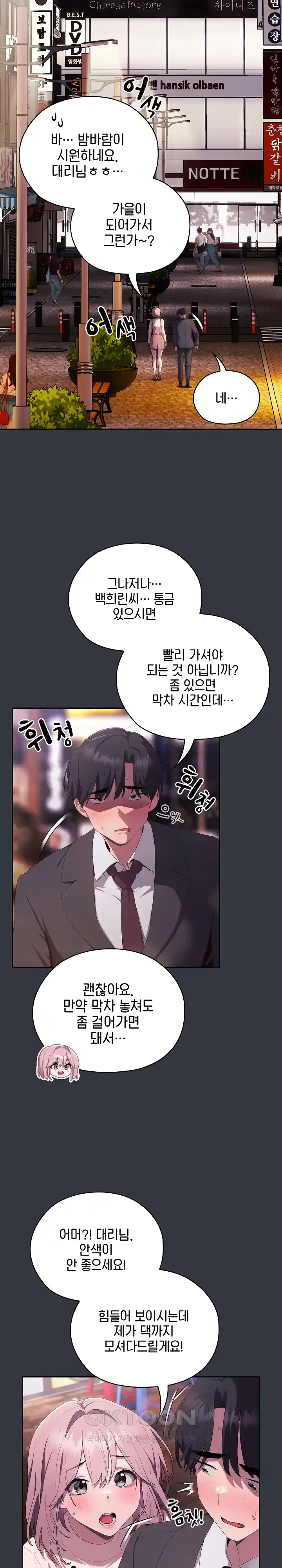 Office Shitbag Alert Raw Chapter 9 image 17