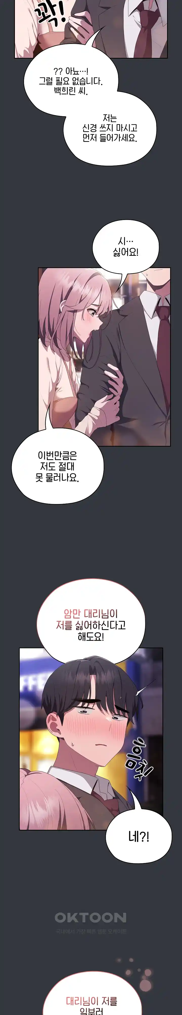 Office Shitbag Alert Raw Chapter 9 image 18