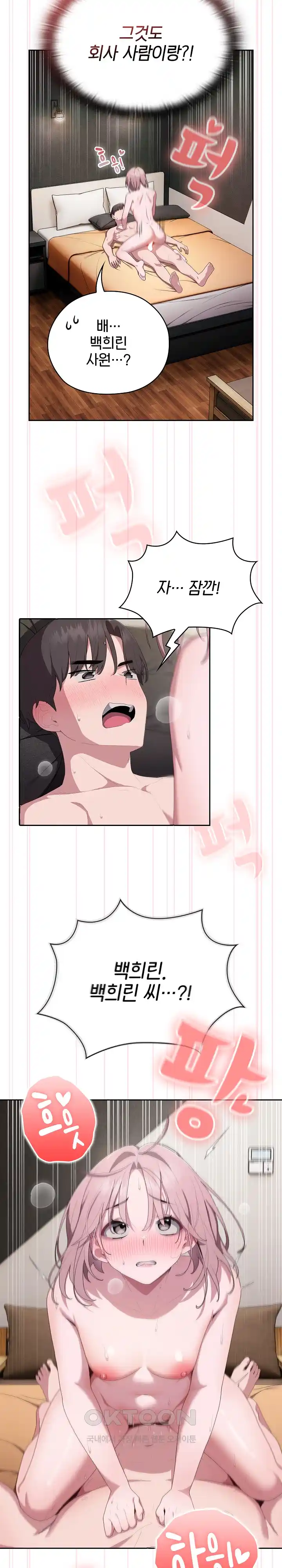 Office Shitbag Alert Raw Chapter 9 image 1