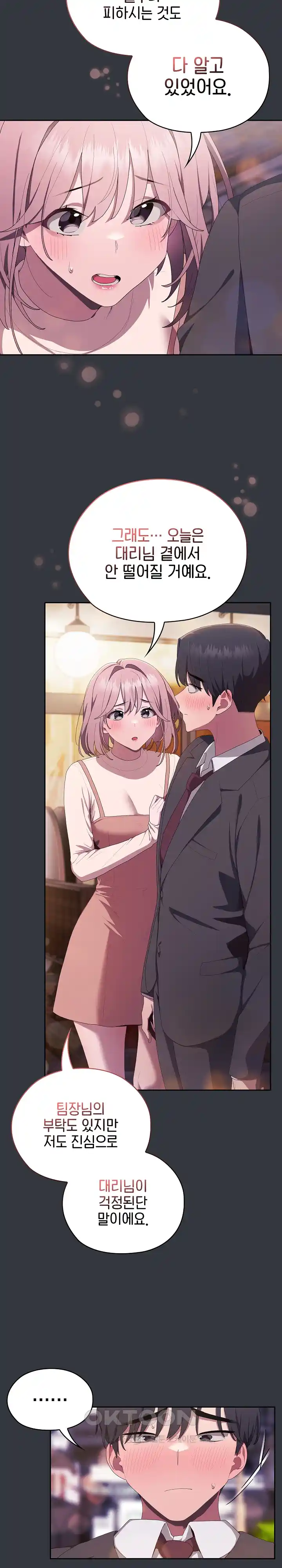 Office Shitbag Alert Raw Chapter 9 image 19
