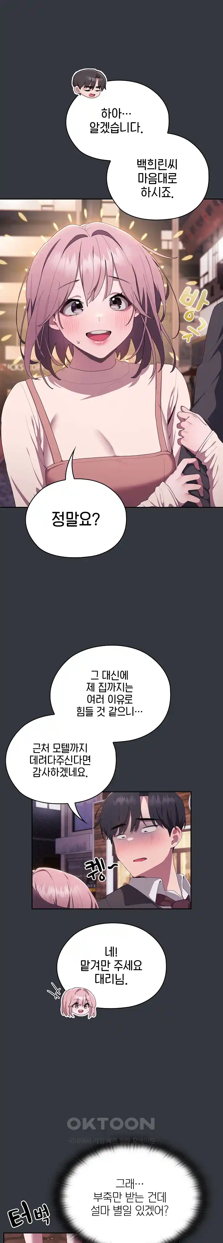 Office Shitbag Alert Raw Chapter 9 image 20