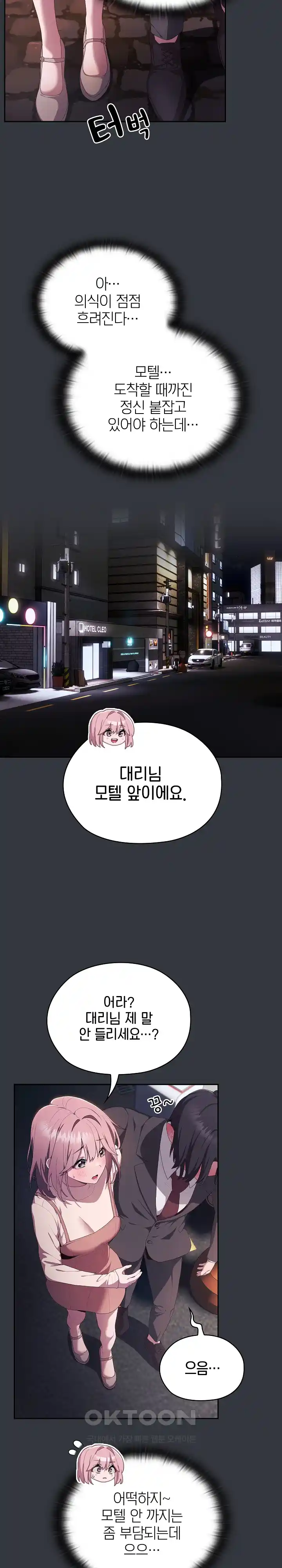 Office Shitbag Alert Raw Chapter 9 image 21