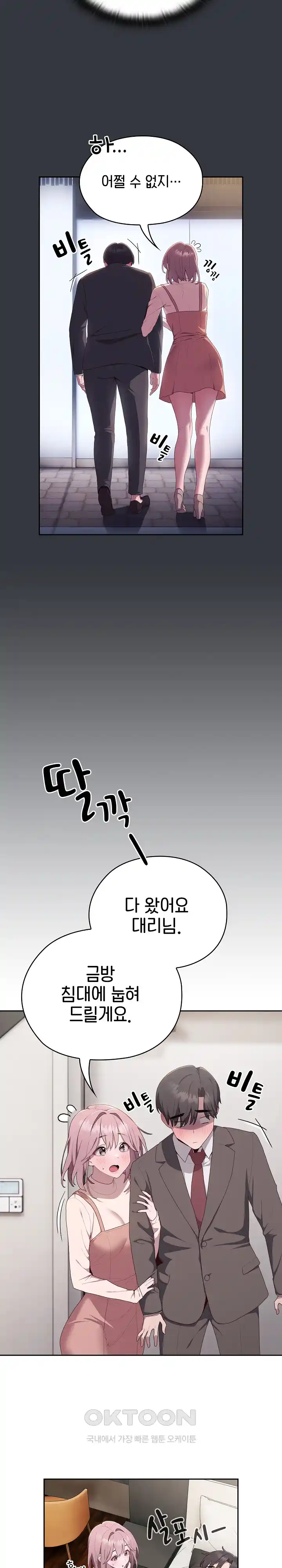 Office Shitbag Alert Raw Chapter 9 image 22