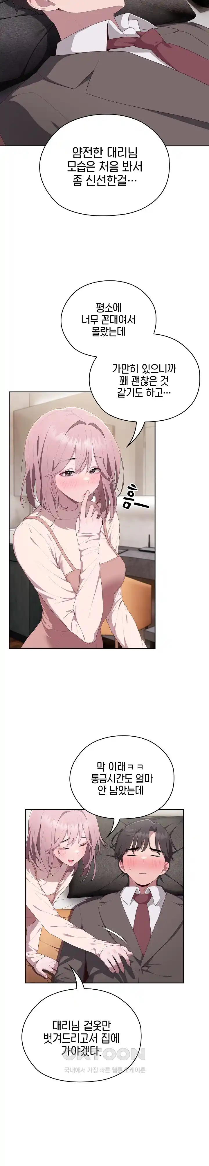 Office Shitbag Alert Raw Chapter 9 image 24