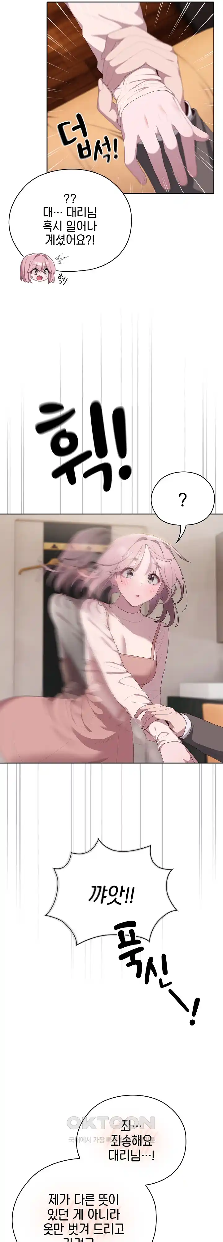 Office Shitbag Alert Raw Chapter 9 image 25
