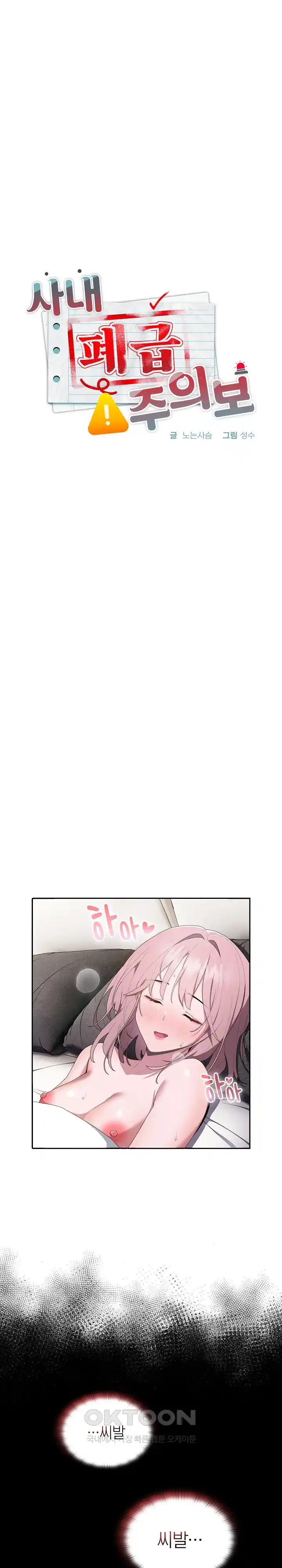 Office Shitbag Alert Raw Chapter 9 image 4
