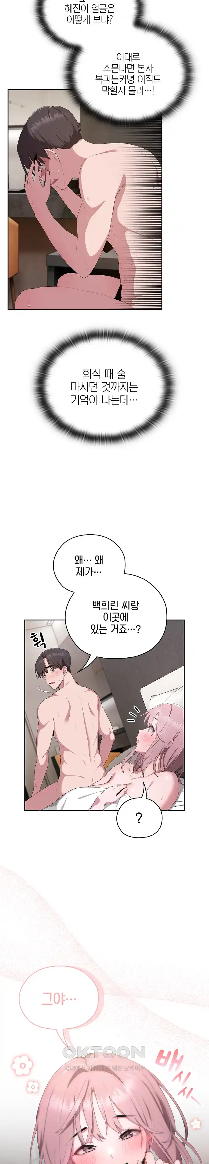 Office Shitbag Alert Raw Chapter 9 image 6