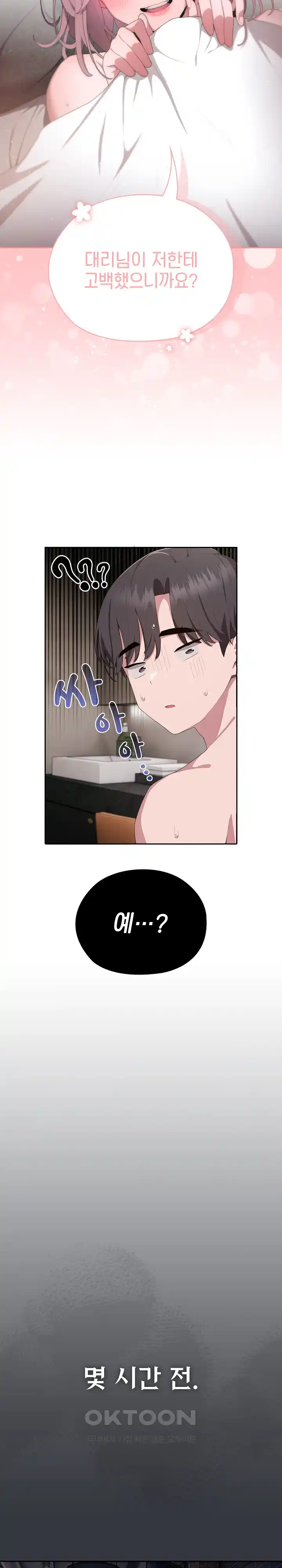 Office Shitbag Alert Raw Chapter 9 image 7