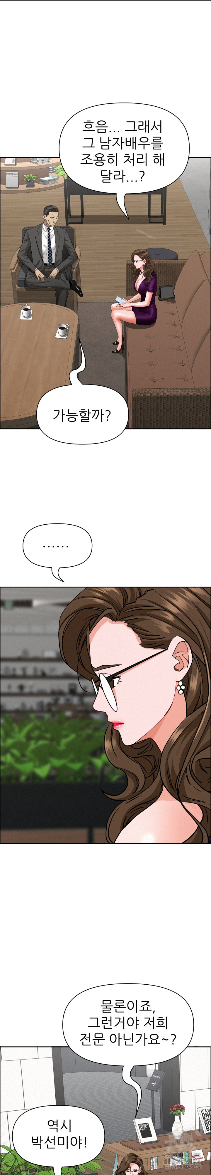 Milf Guard Raw Chapter 23 image 23