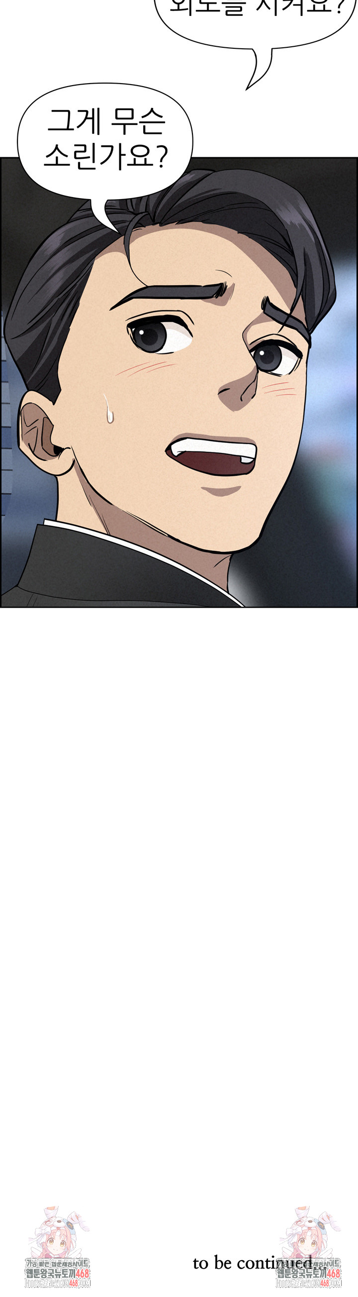 Milf Guard Raw Chapter 23 image 31