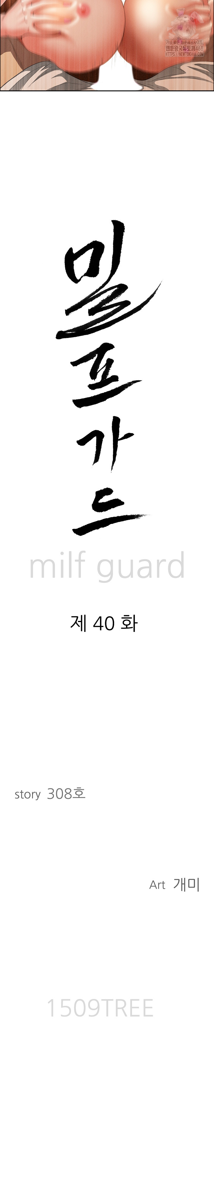 Milf Guard Raw Chapter 40 image 2