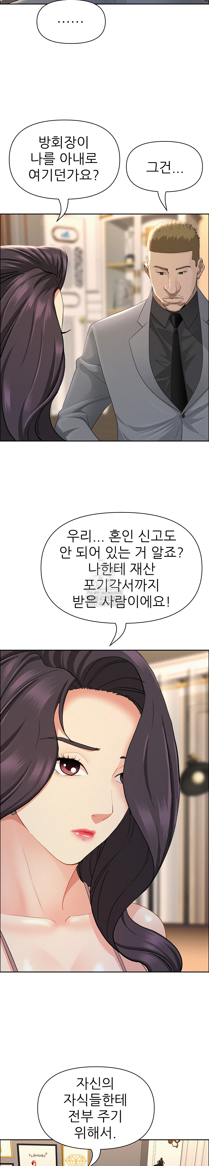 Milf Guard Raw Chapter 50 image 10