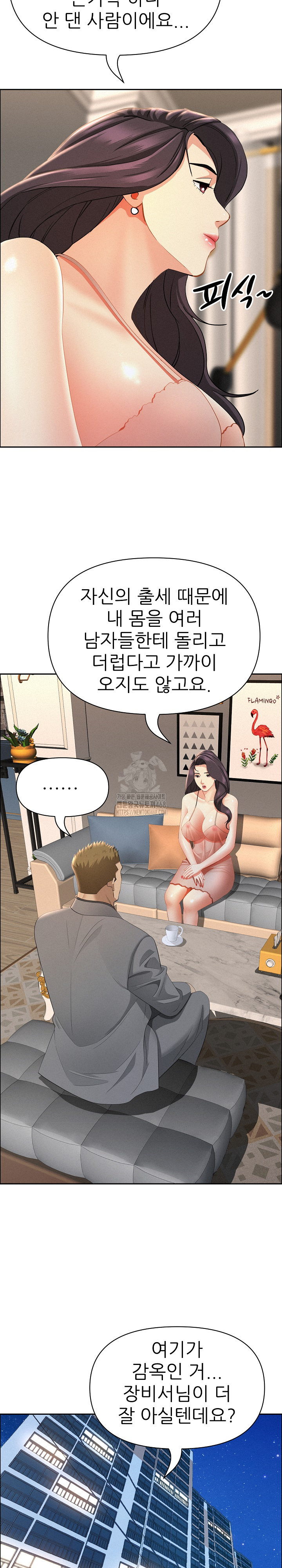 Milf Guard Raw Chapter 50 image 12