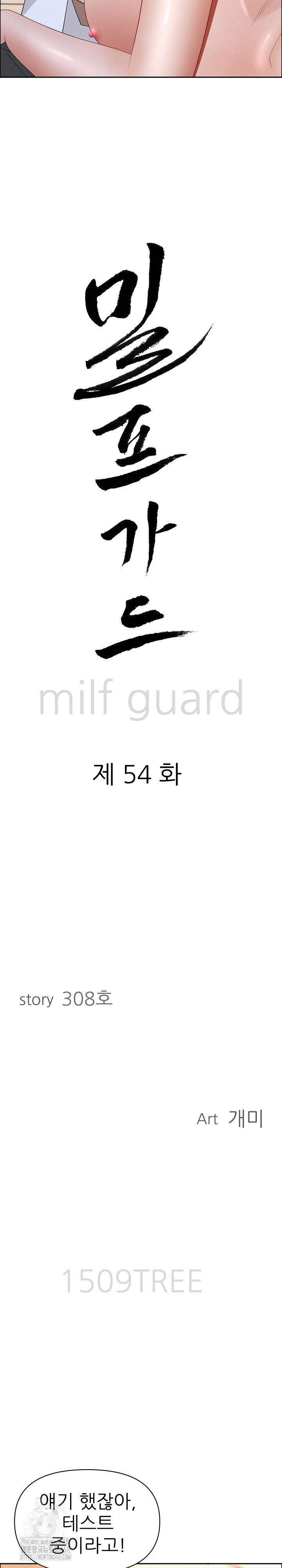 Milf Guard Raw Chapter 54 image 1
