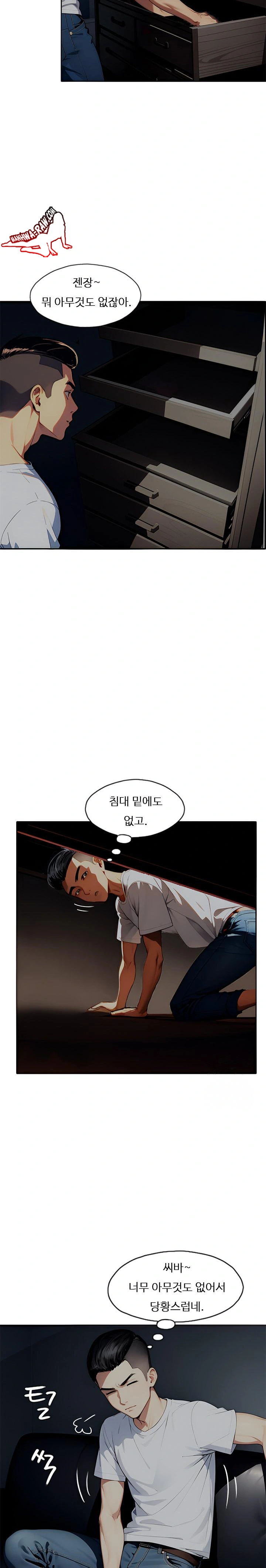 Fuck Room Raw Chapter 1 image 8