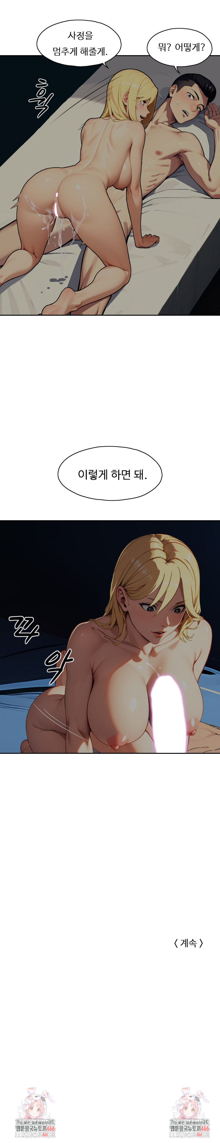 Fuck Room Raw Chapter 10 image 26