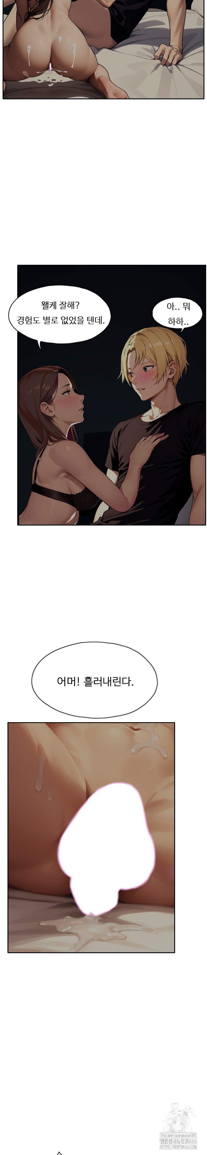Fuck Room Raw Chapter 11 image 20