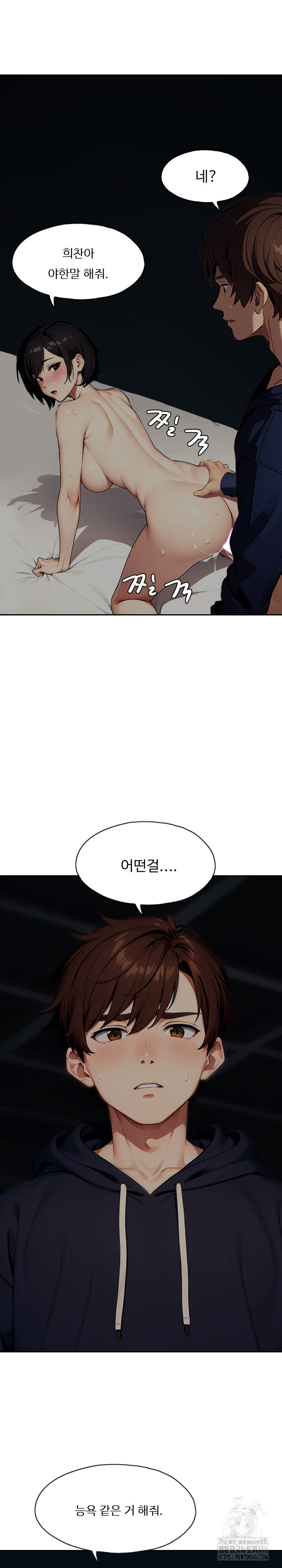 Fuck Room Raw Chapter 11 image 5