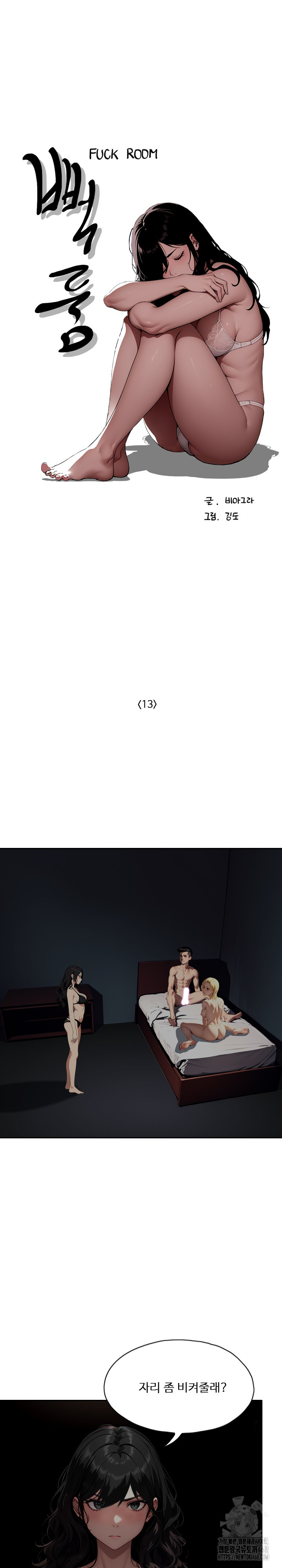 Fuck Room Raw Chapter 13 image 1