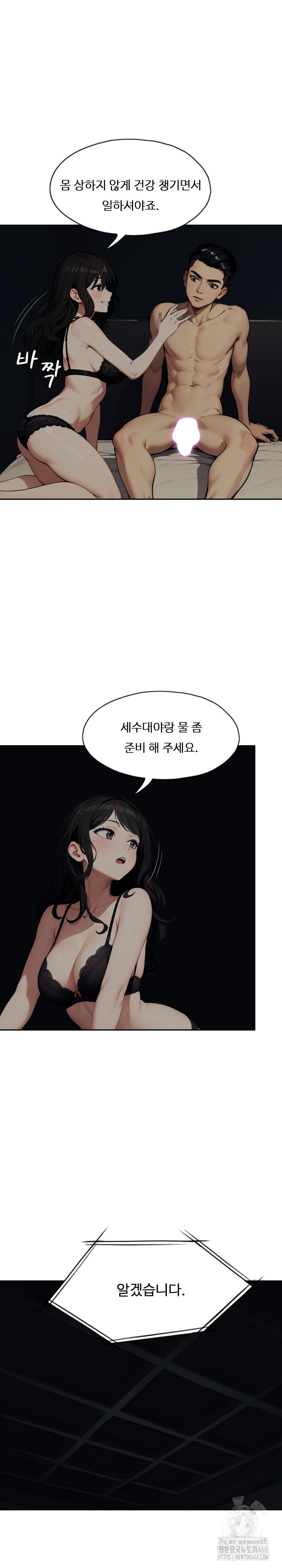 Fuck Room Raw Chapter 13 image 5