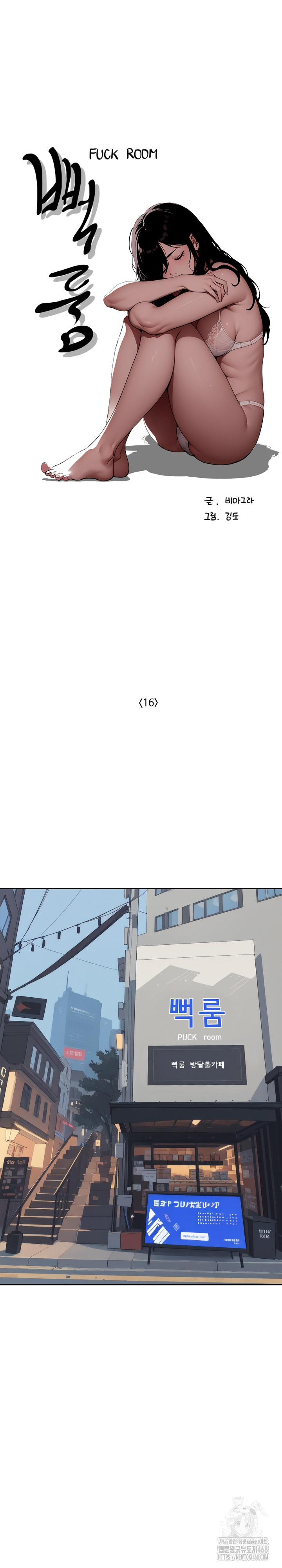 Fuck Room Raw Chapter 16 image 1