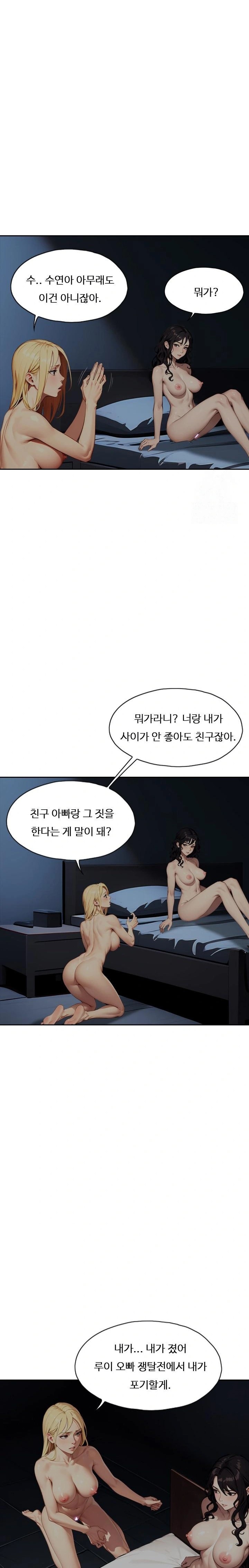 Fuck Room Raw Chapter 17 image 6