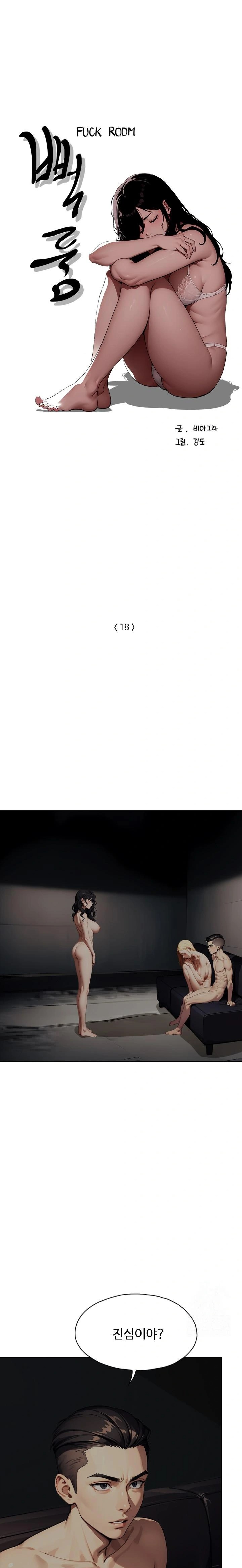 Fuck Room Raw Chapter 18 image 0