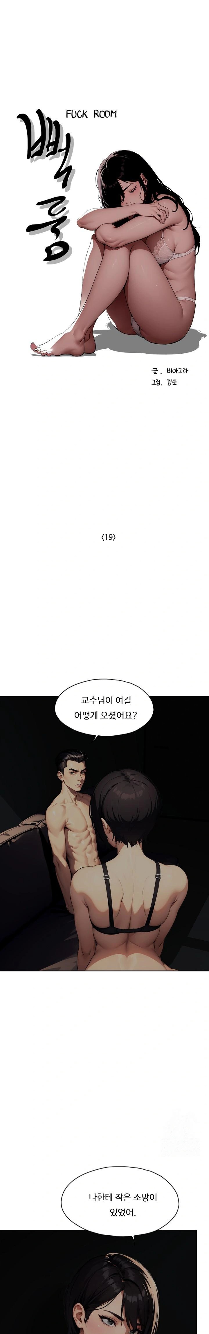 Fuck Room Raw Chapter 19 image 0