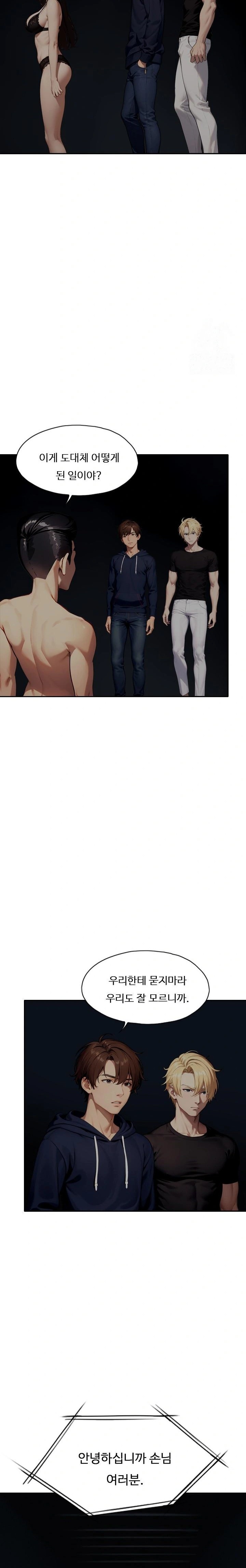 Fuck Room Raw Chapter 19 image 6