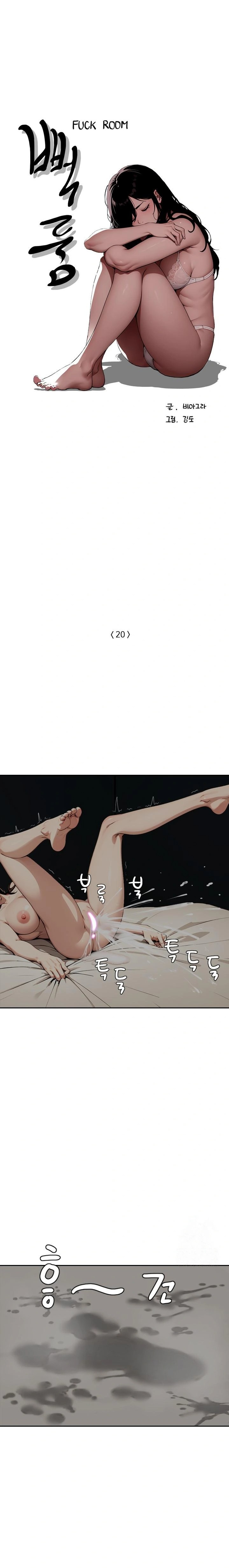 Fuck Room Raw Chapter 20 image 0