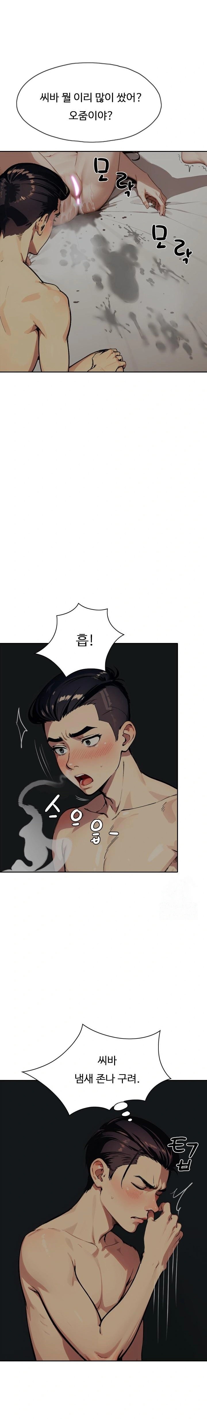 Fuck Room Raw Chapter 20 image 1