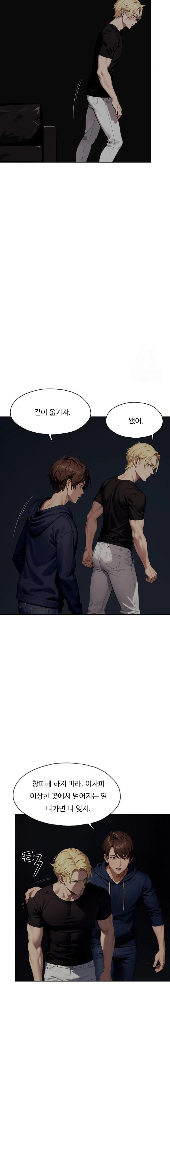 Fuck Room Raw Chapter 20 image 3