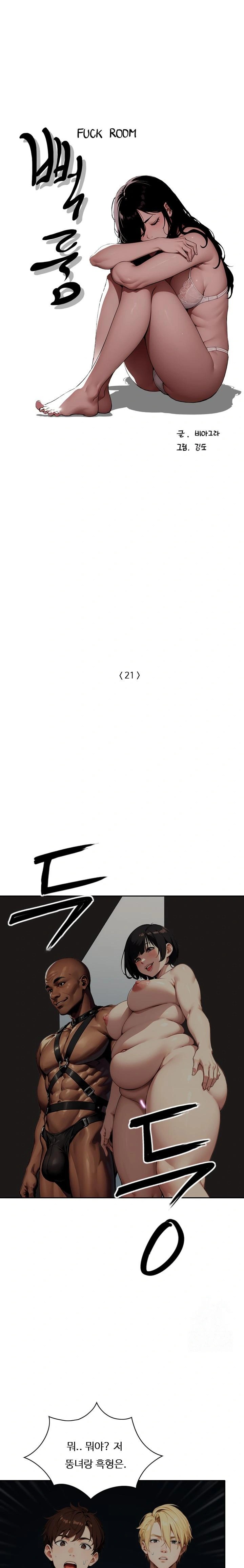 Fuck Room Raw Chapter 21 image 0
