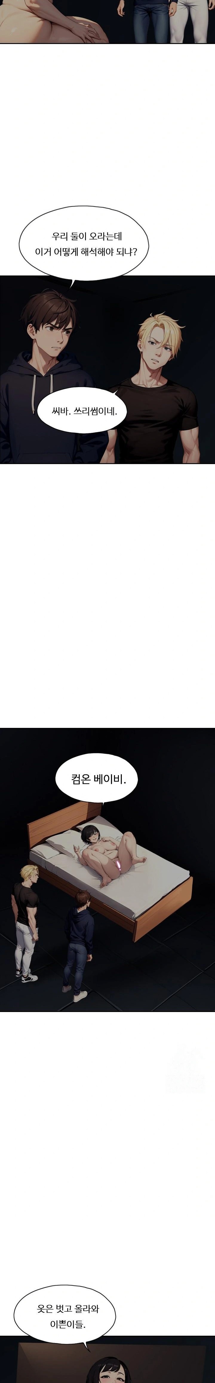 Fuck Room Raw Chapter 21 image 17