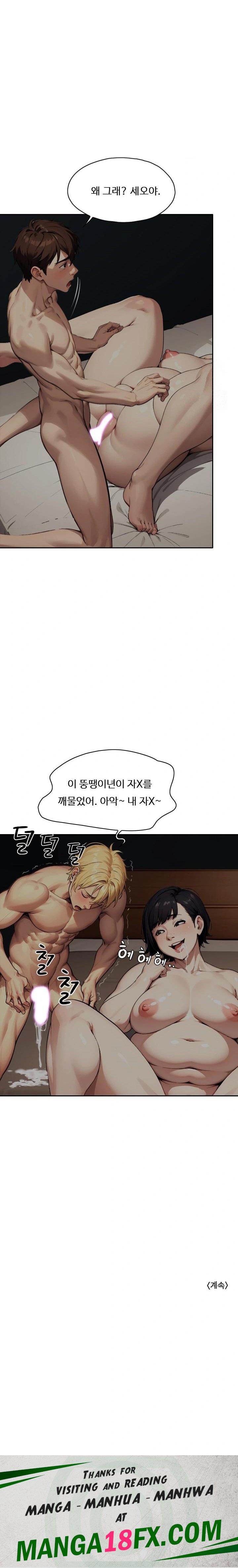 Fuck Room Raw Chapter 21 image 22